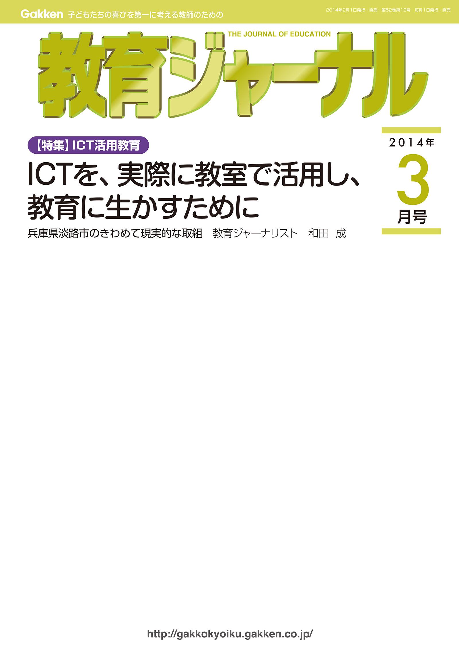 教育ジャーナル2014年3月号Lite版（第1特集）