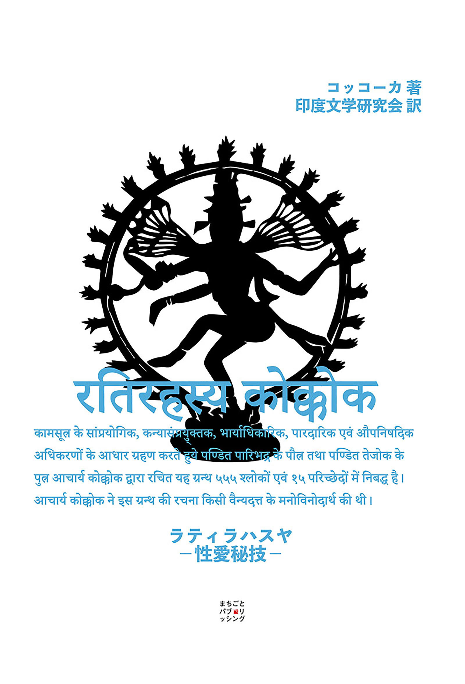 ラティラハスヤ