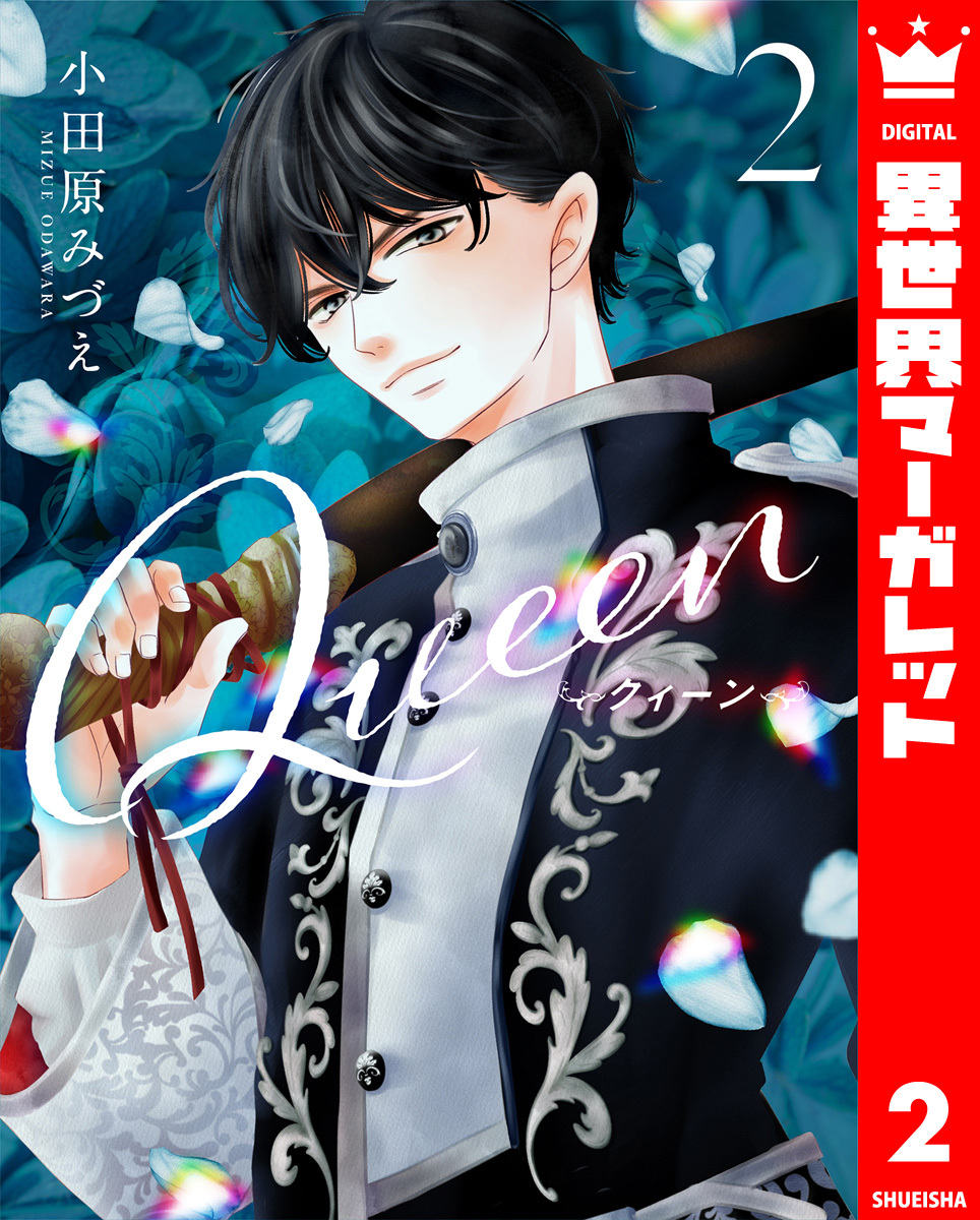 【期間限定　無料お試し版】Queen 2