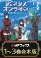 【合本版】ジェネシスオンライン ~異世界で廃レベリング~ 全3巻