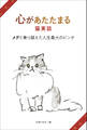 心があたたまる猫実話　メグと乗り越えた人生最大のピンチ