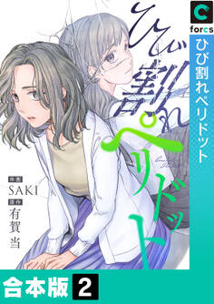 【合本版】ひび割れペリドット