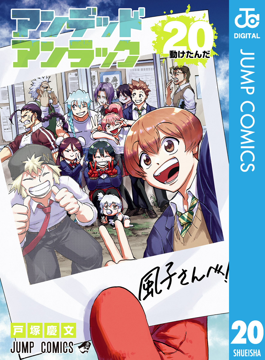 定番の冬ギフト 1巻 全巻初版帯付き アンデッドアンラック 1-18 【第1