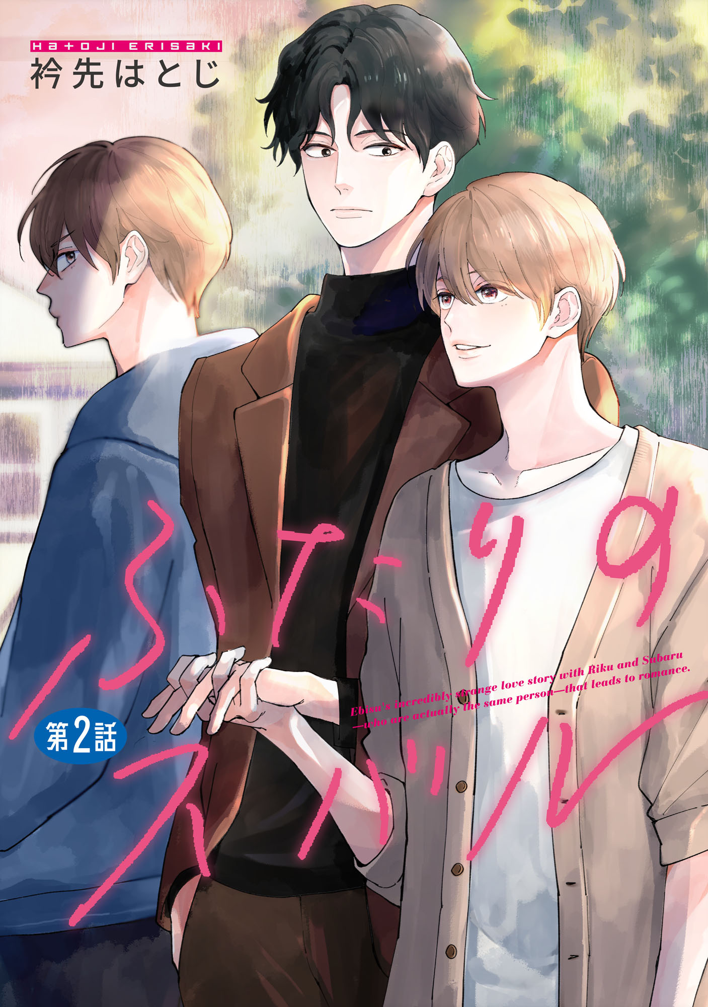 ふたりのスバル【単話】2