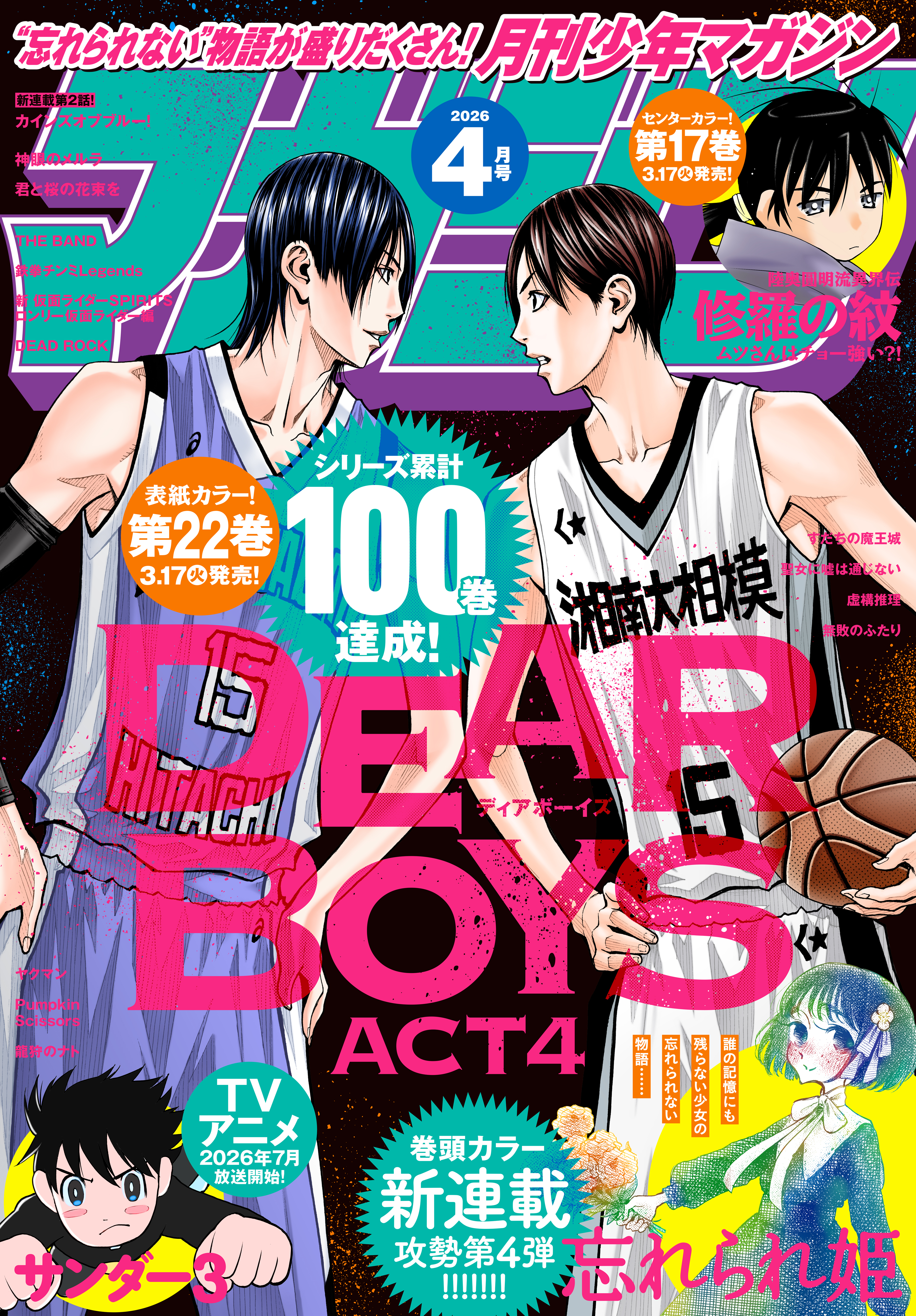 月刊少年マガジン　2026年4月号 [2026年3月6日発売]