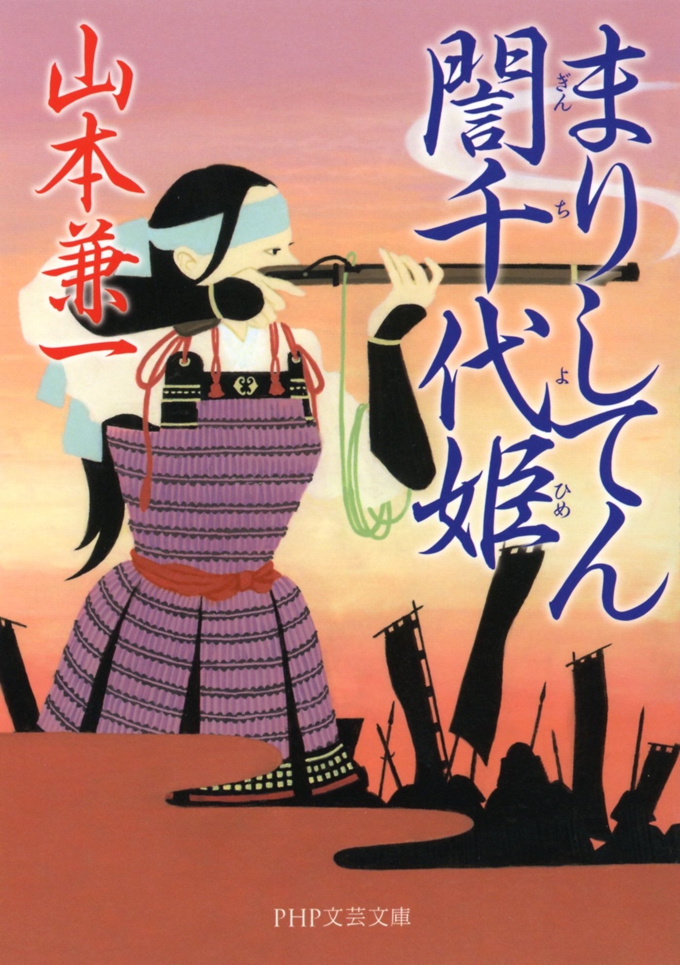 まりしてんぎん千代姫（ぎんちよひめ）