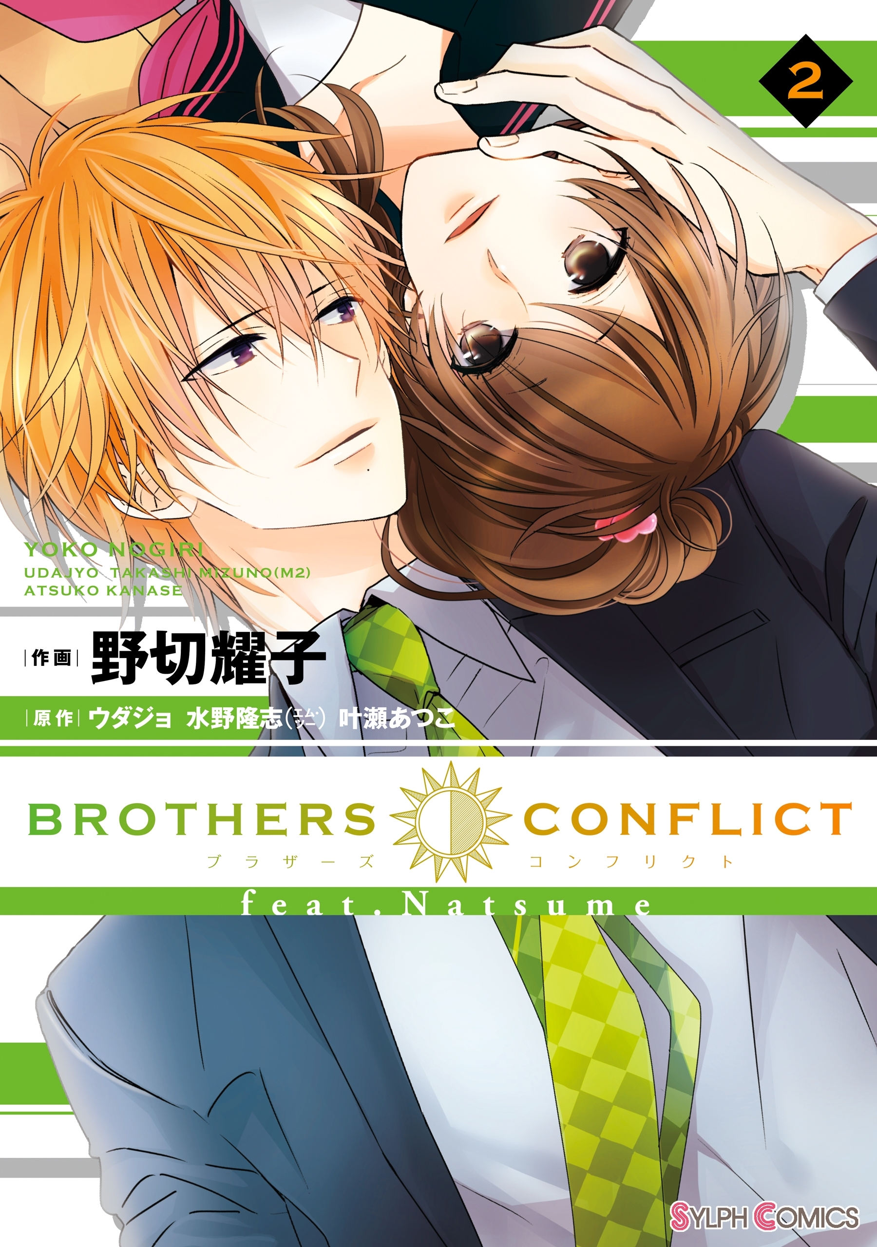Brothers Conflict Feat Natsume 無料 試し読みなら Amebaマンガ 旧 読書のお時間です