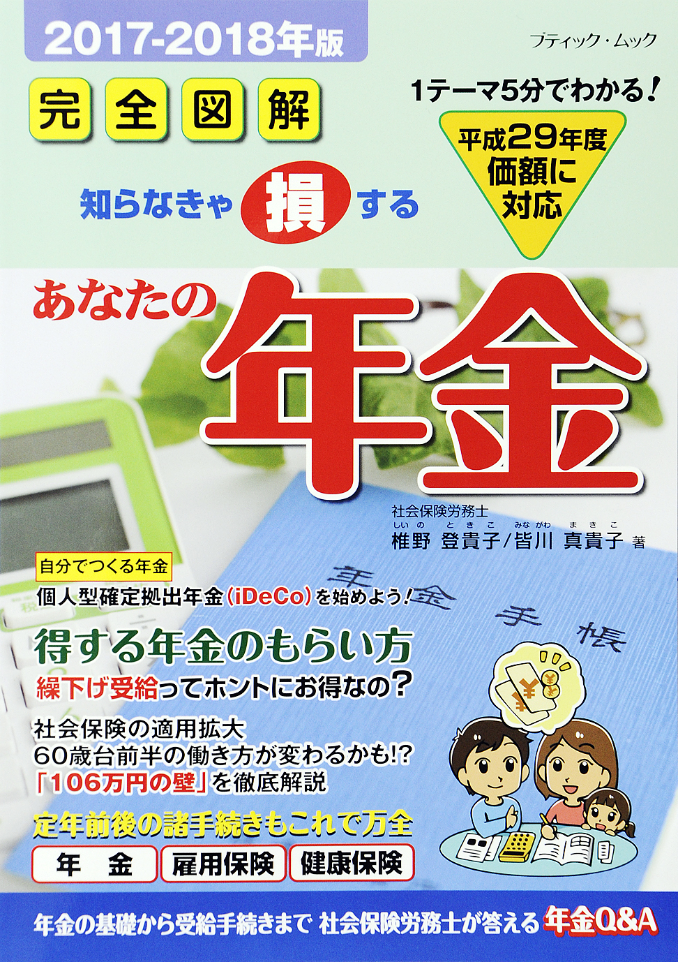 あなたの年金2017-2018年版