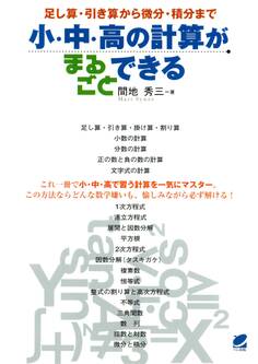 小・中・高の計算がまるごとできる