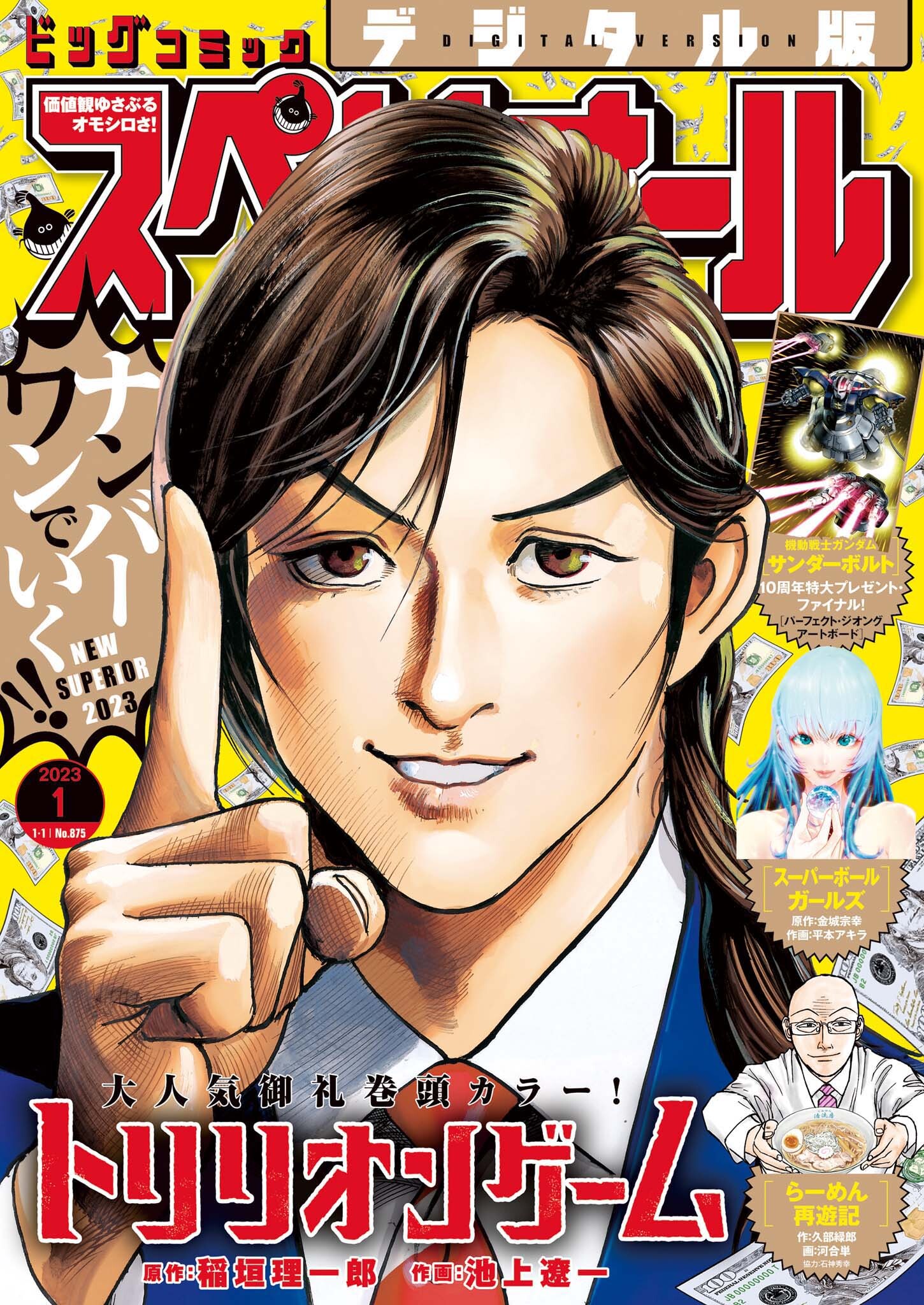 ビッグコミックスペリオール　2023年1号（2022年12月9日発売）