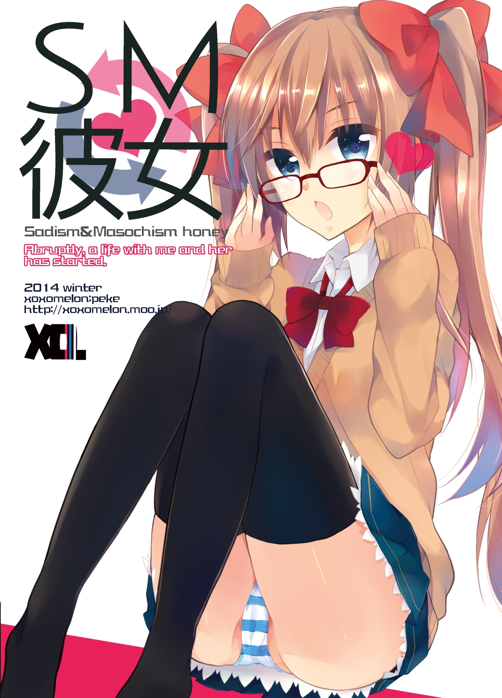 【期間限定　無料お試し版】SM彼女 １