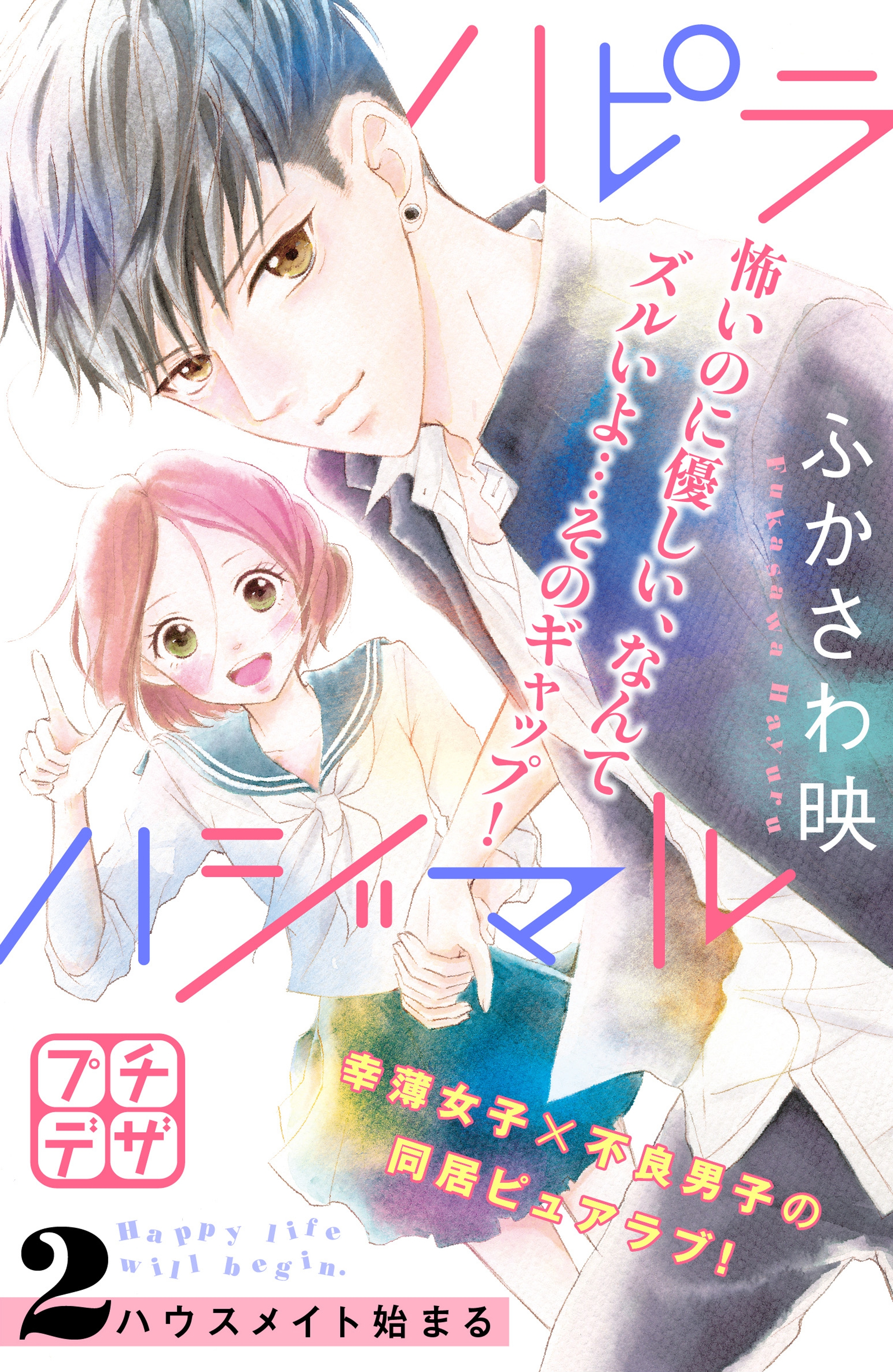 ハピラハジマル　プチデザ（２）