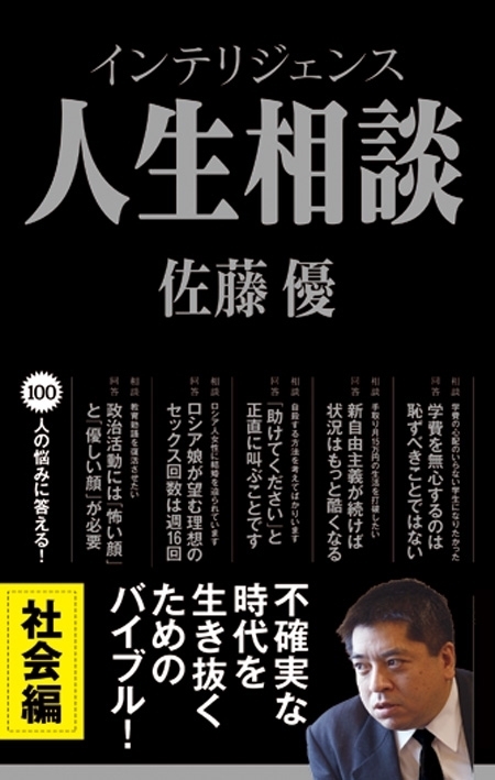 インテリジェンス人生相談　社会編