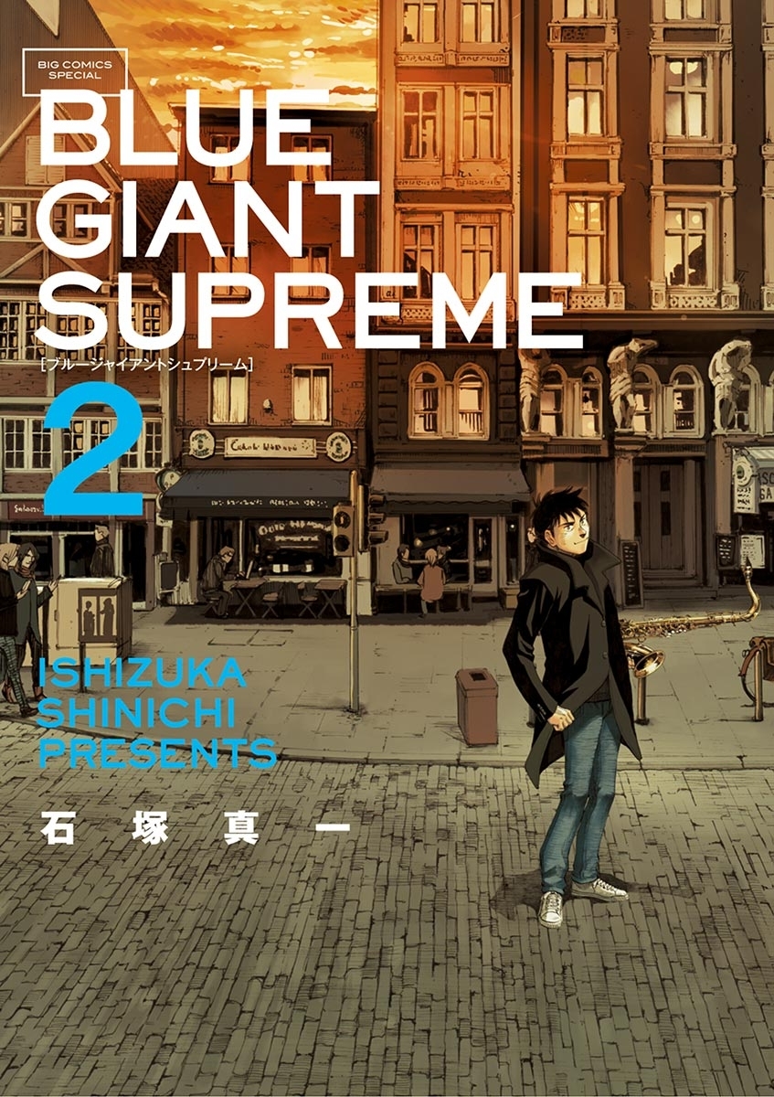 3冊分無料]【新規登録で全巻50％還元！】BLUE GIANT SUPREME全巻