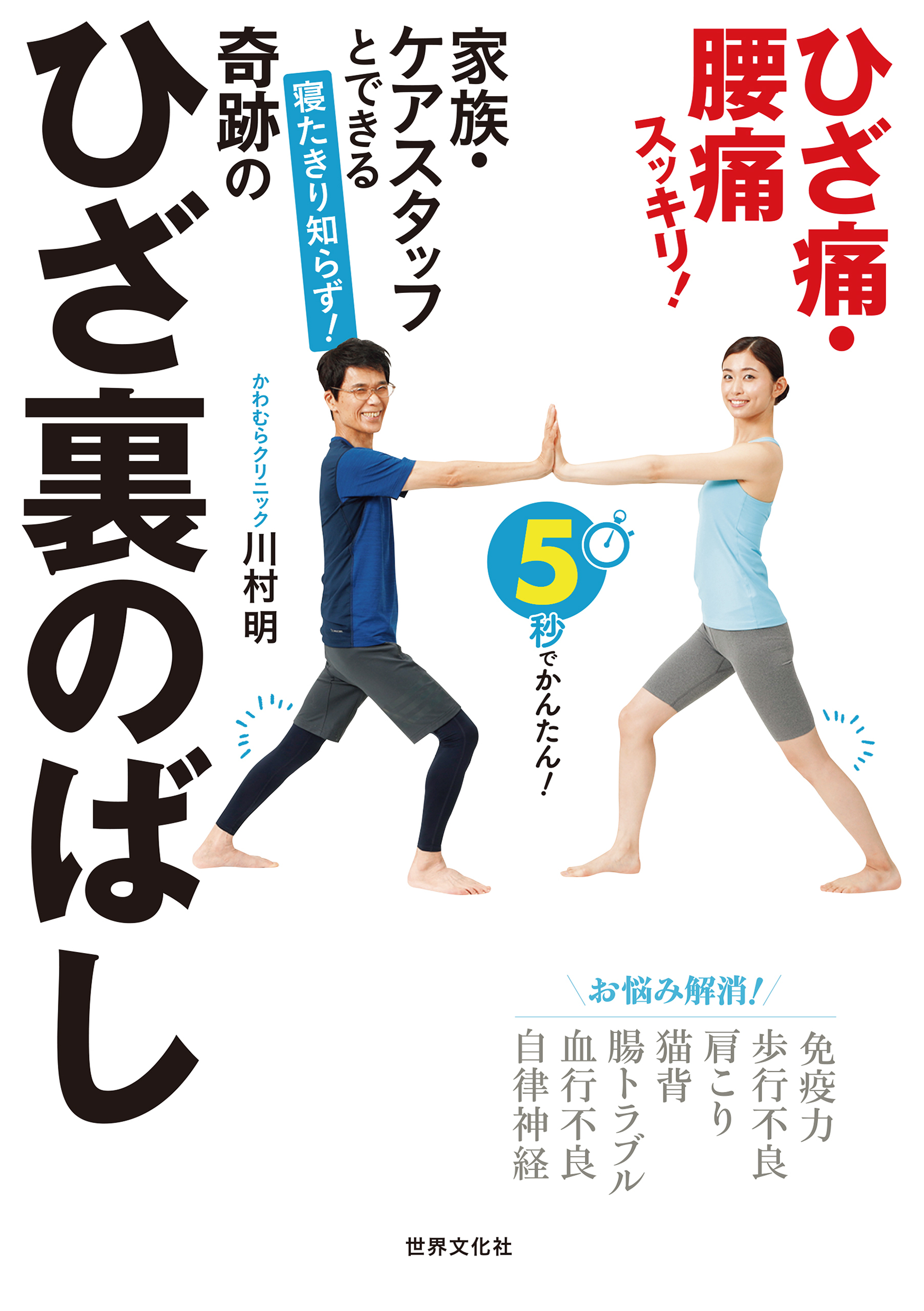 寝たきり知らず！ 奇跡のひざ裏のばし