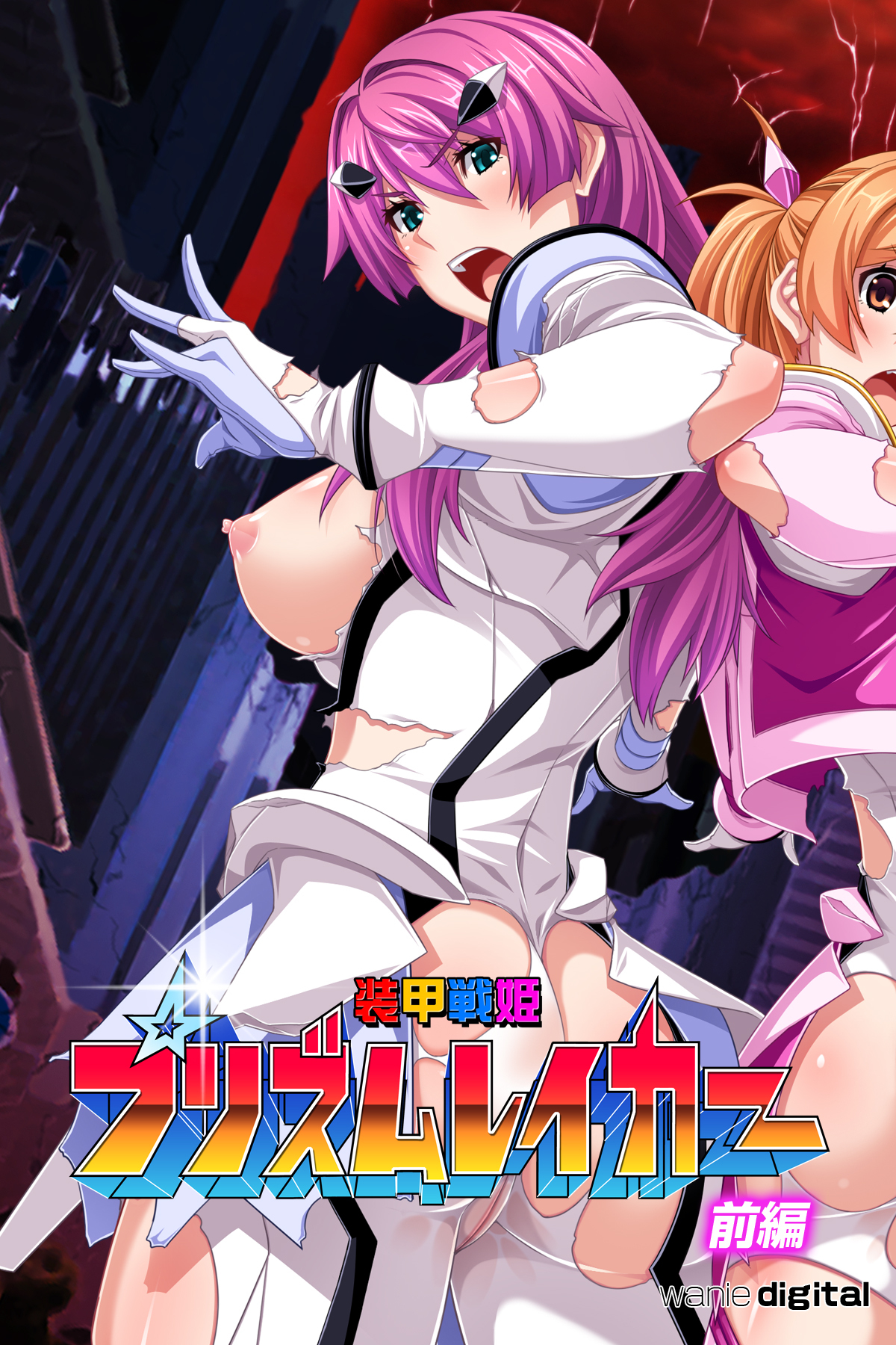 装甲戦姫プリズムレイカー～正義のヒロイン屈辱の洗脳催眠調教～アール版【前編】（フルカラー）