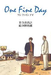 ワン ファイン デイ