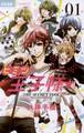 【期間限定 無料お試し版 閲覧期限2025年11月14日】ヒミツの王子様☆ 1