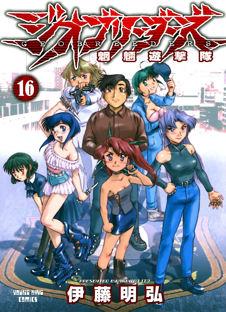 ジオブリーダーズ