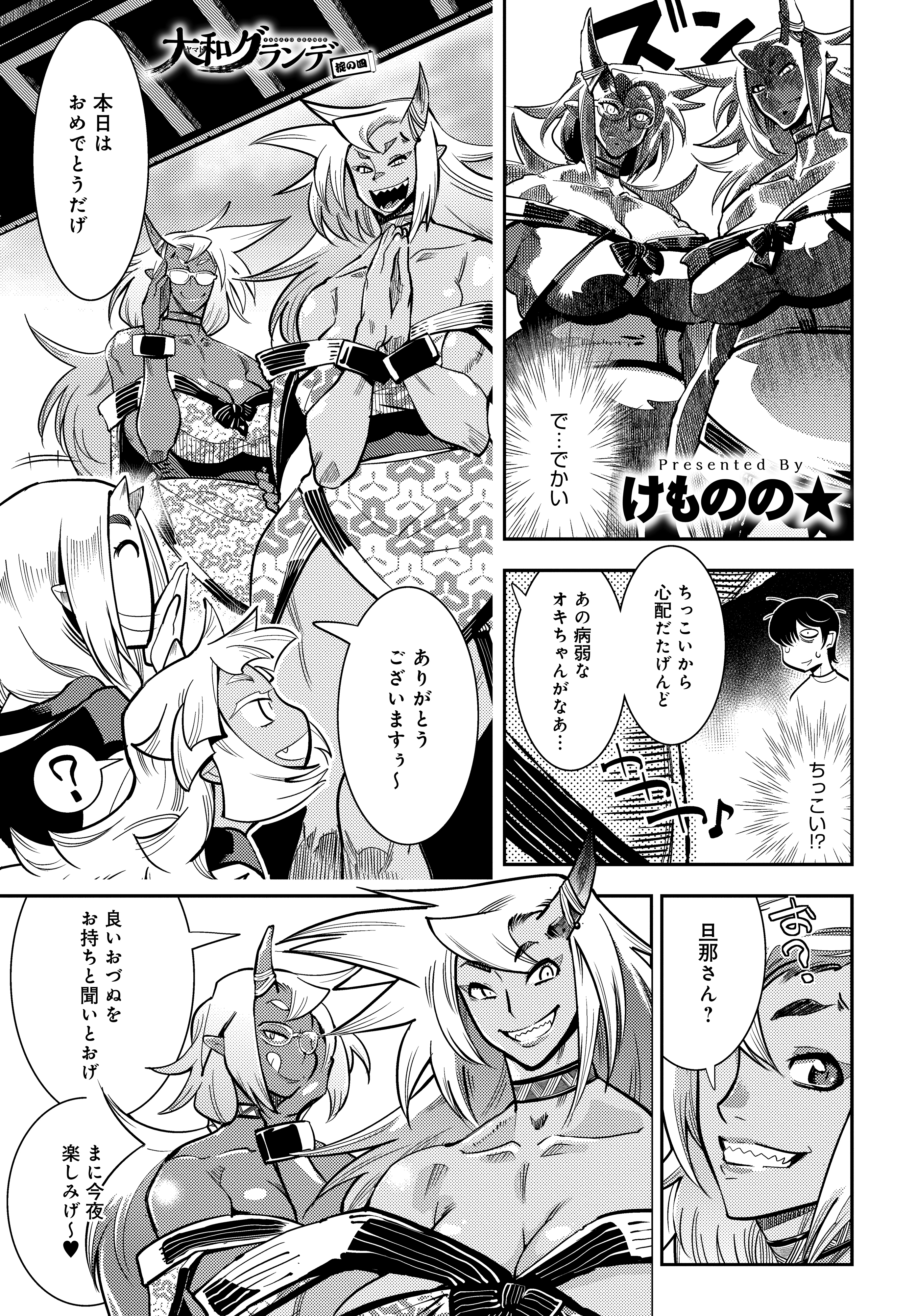 大和グランデ 掟の四