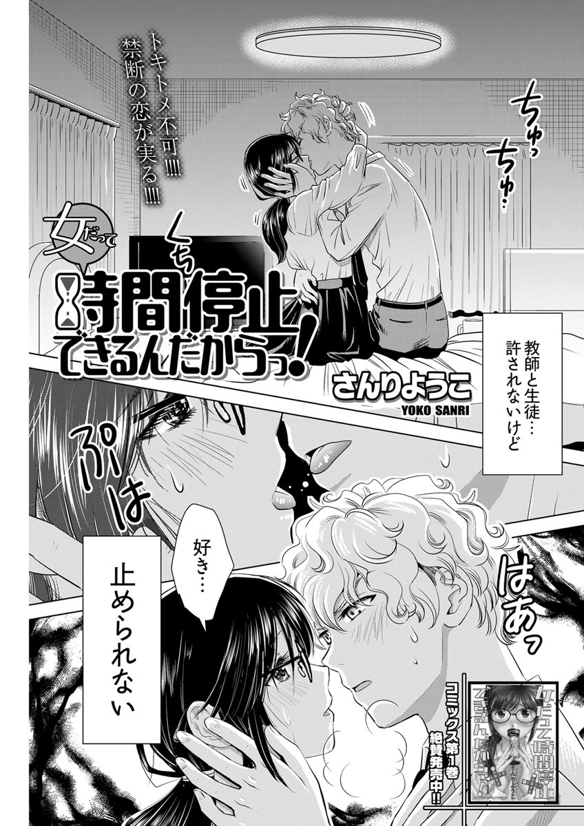 女だって時間停止できるんだからっ！〈連載版〉第17話「教師と生徒、一夜限りの一線越え!!」