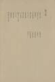 洒落本大成〈第6巻〉