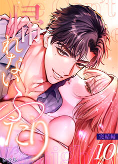 帰れないふたり