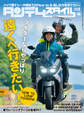 タンデムスタイル 2018年8月号
