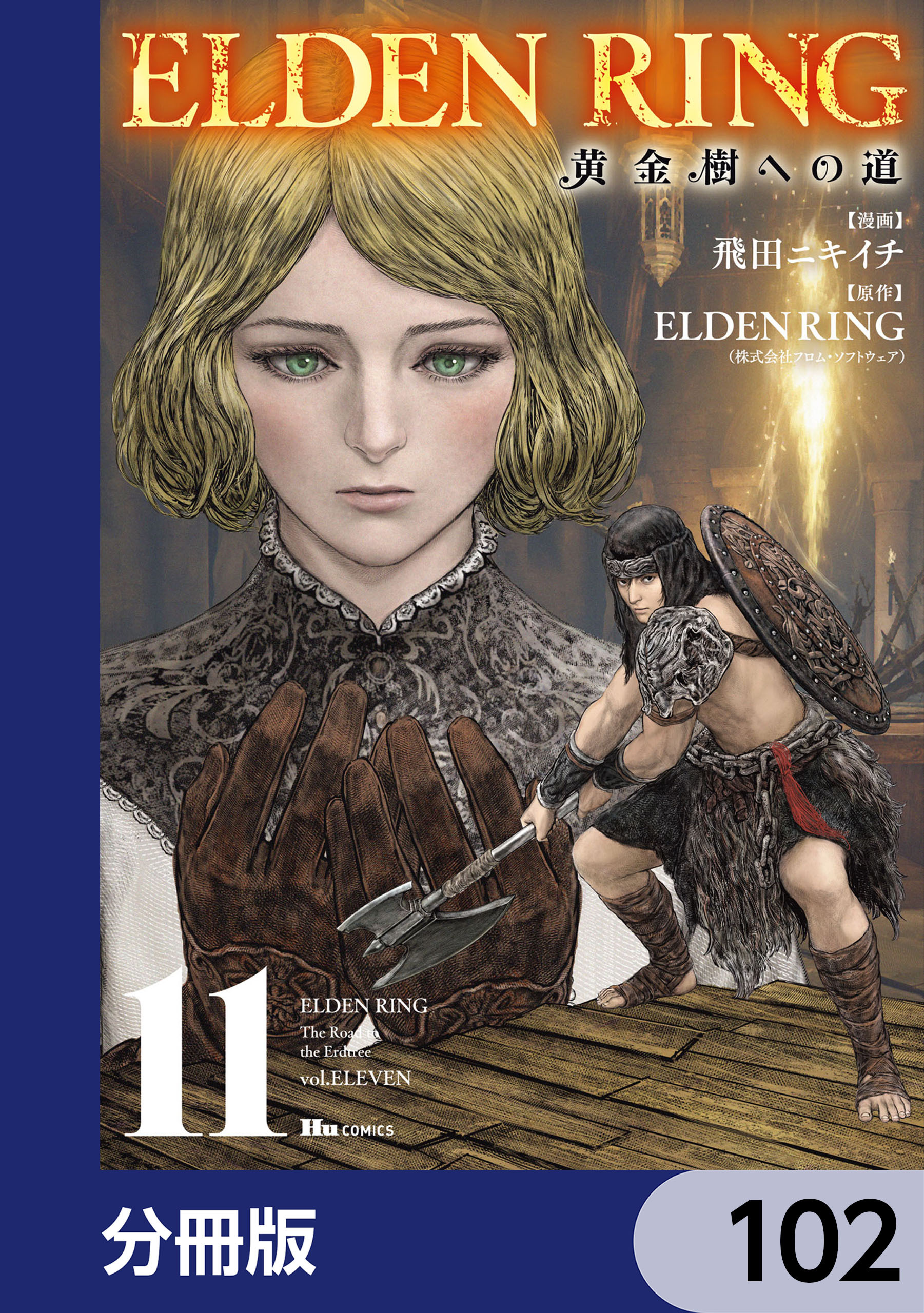 ELDEN RING　黄金樹への道【分冊版】　102