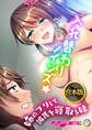 合本版 入れ替わりツインズ☆ 〜姉のフリして彼氏を寝取る妹〜