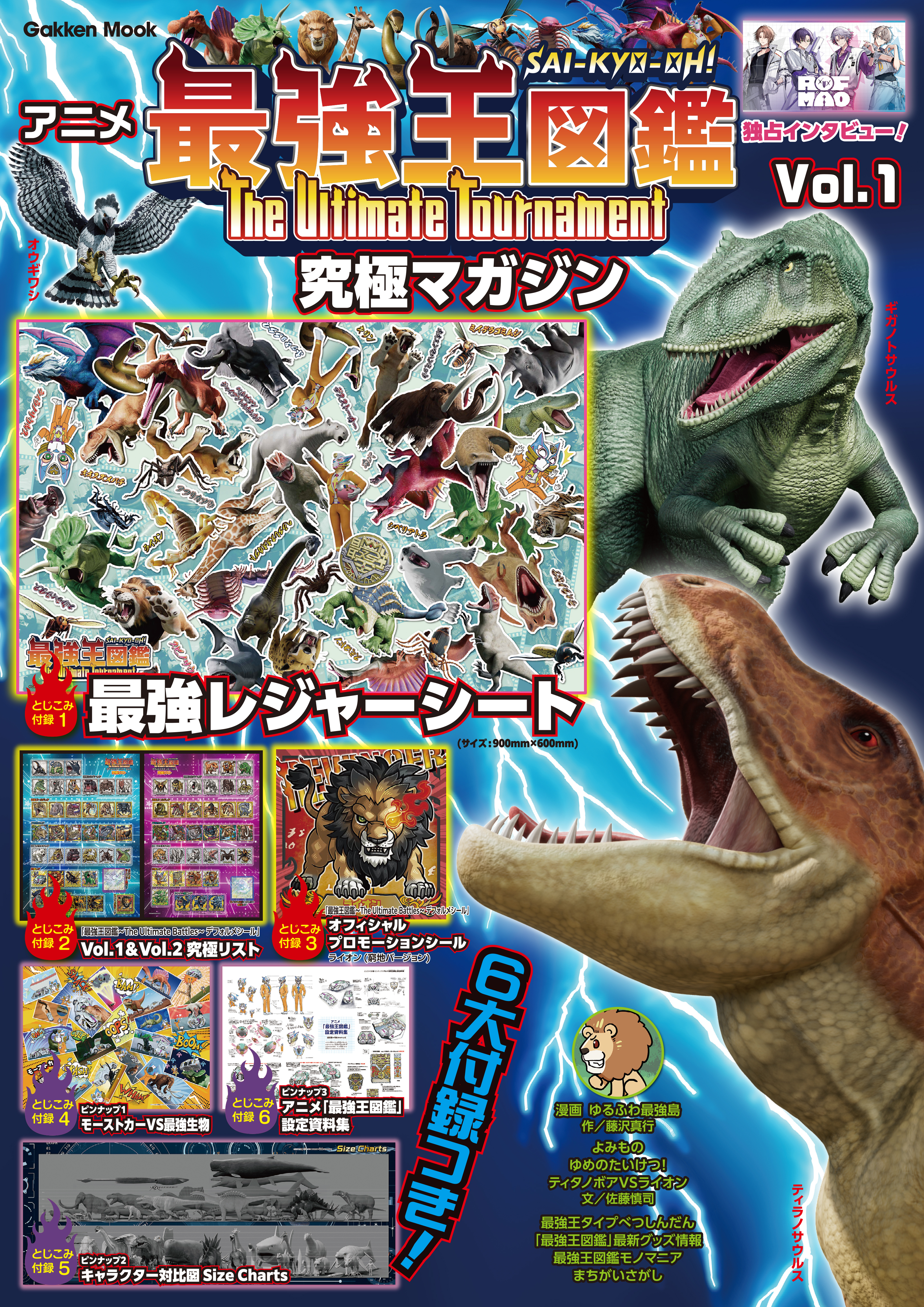アニメ「最強王図鑑～The Ultimate Tournament～」究極マガジン