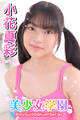 美少女学園 小花真彩 Part.59