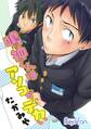 鳴神くんはアソコがデカい(1)