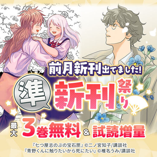 前月新刊出てました! 準新刊祭り