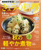 NHK きょうの料理 2025年11月号