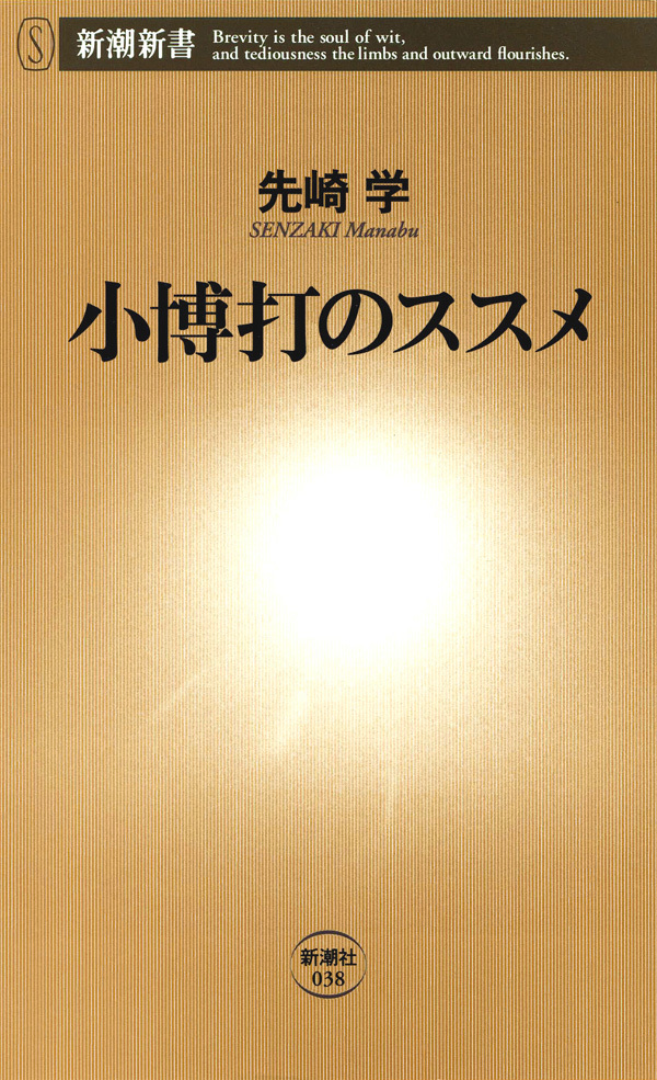 小博打のススメ