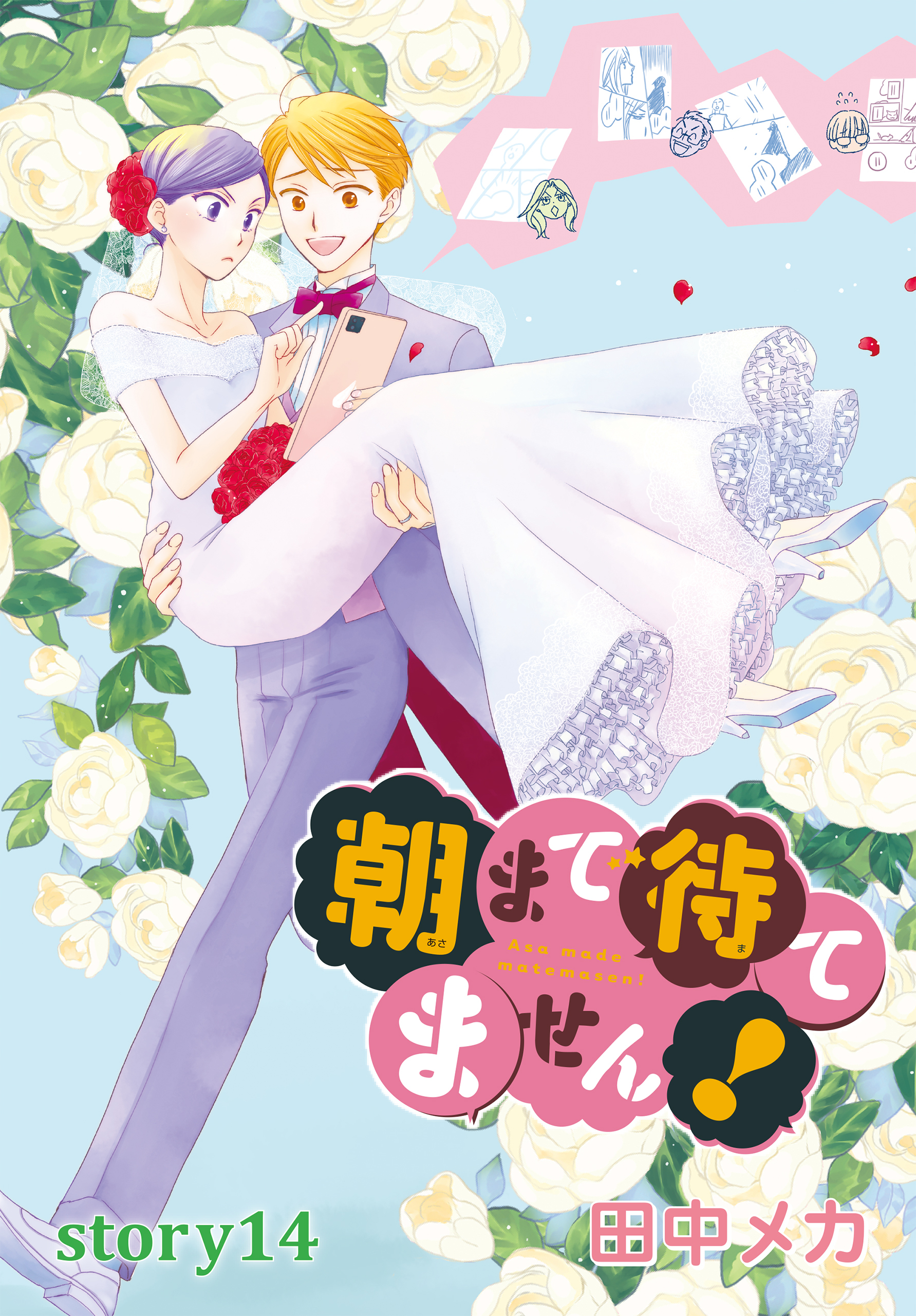 AneLaLa　朝まで待てません！