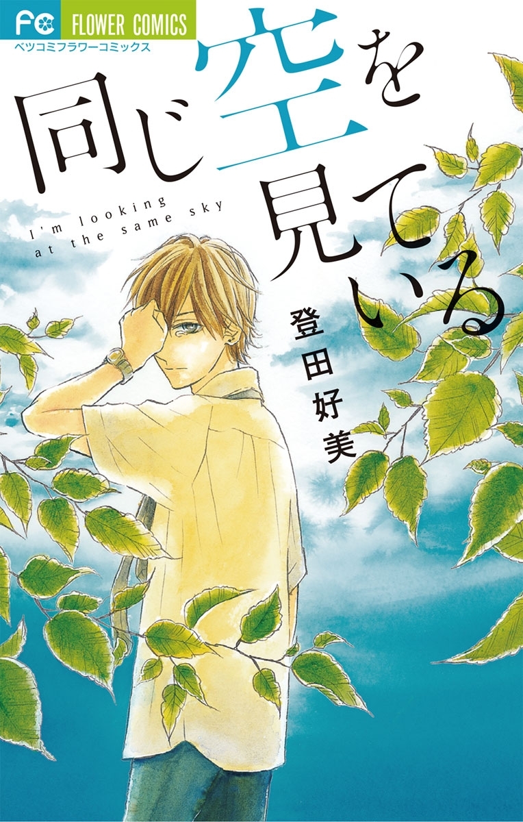 マンゴスチンの恋人 全1巻 完結 遠野りりこ 水谷愛 人気マンガを毎日無料で配信中 無料 試し読みならamebaマンガ 旧 読書のお時間です
