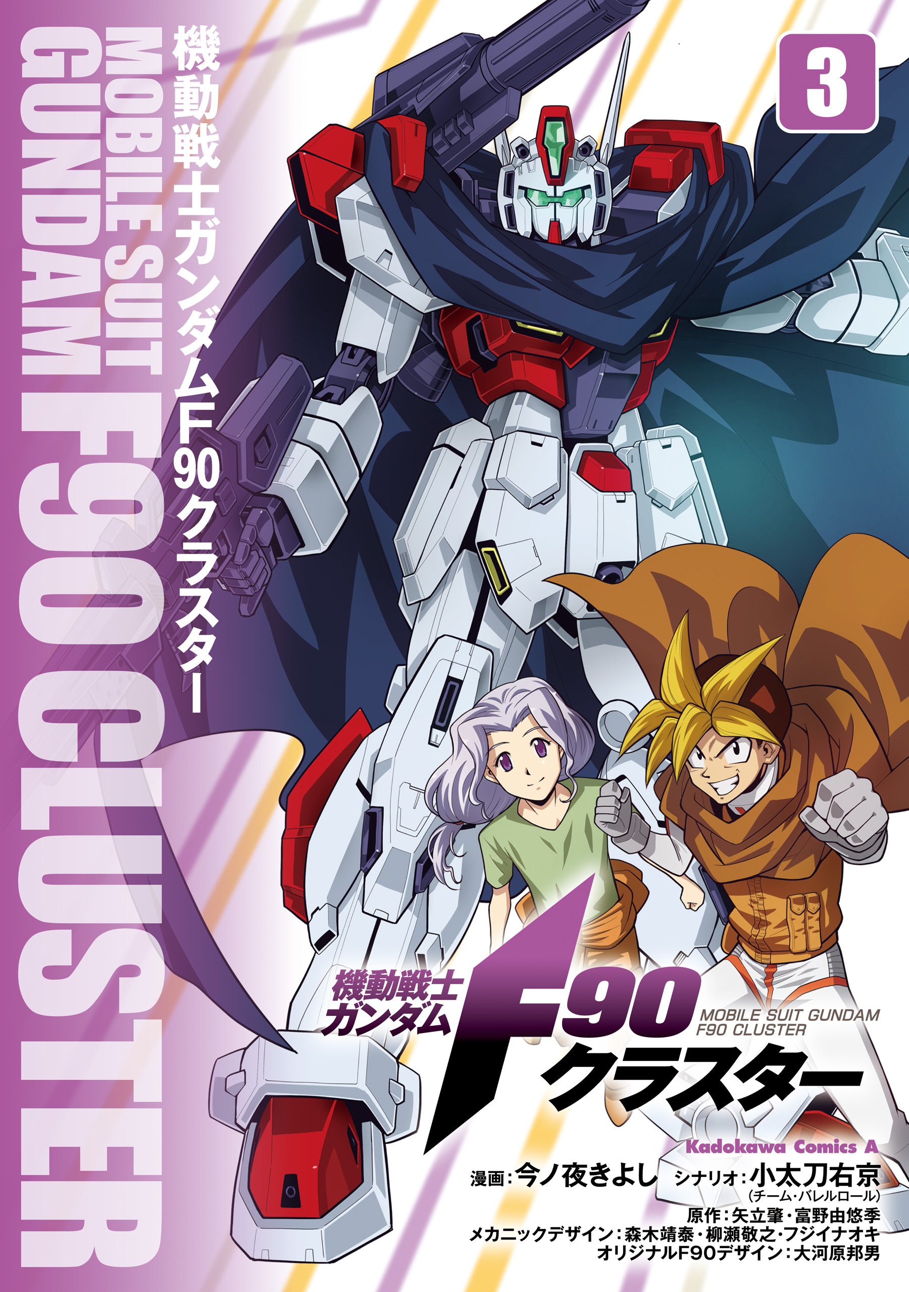 機動戦士ガンダムF90クラスター