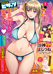 アクションピザッツ 2023年08月号