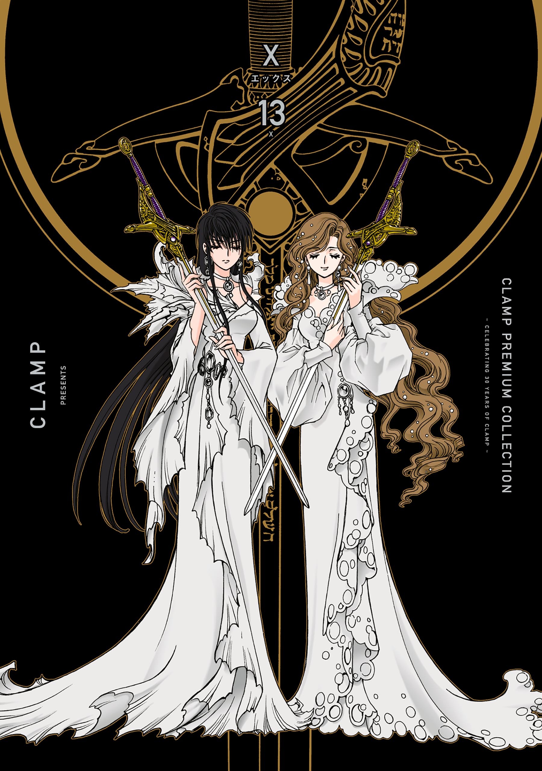 ＣＬＡＭＰ　ＰＲＥＭＩＵＭ　ＣＯＬＬＥＣＴＩＯＮ　X　（13）