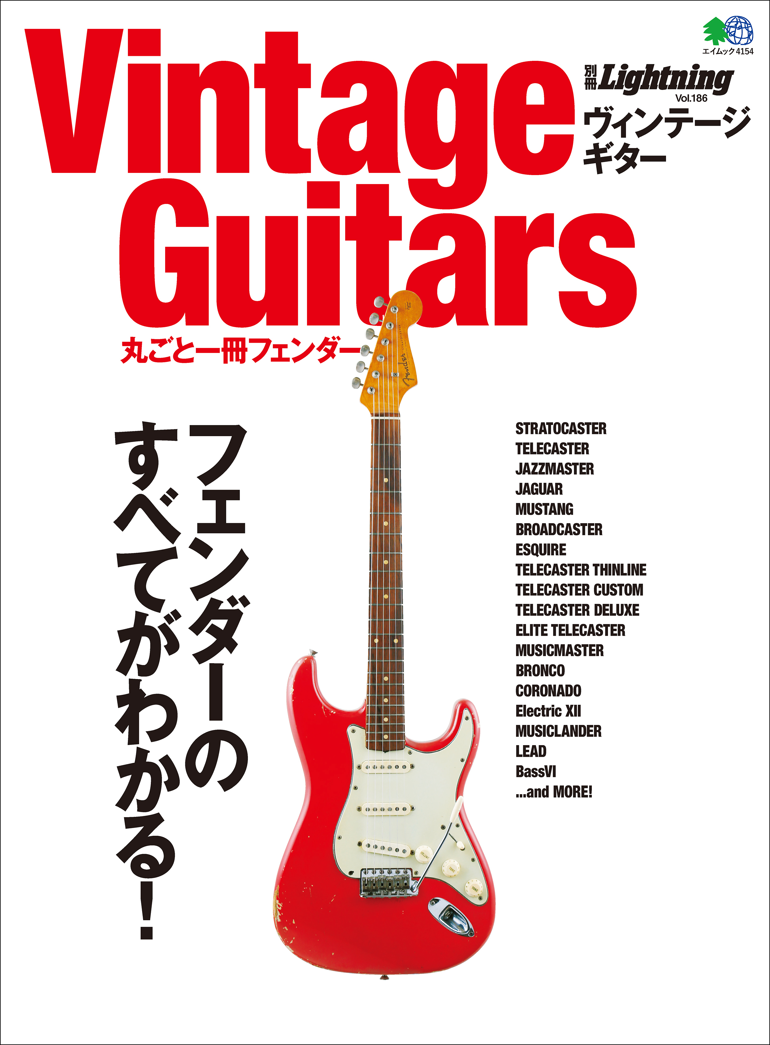 別冊Lightning Vol.186 Vintage Guitars 丸ごと一冊フェンダー