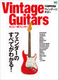 別冊Lightning Vol.186 Vintage Guitars 丸ごと一冊フェンダー