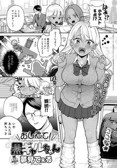 おしえて!黒ギャルちゃん