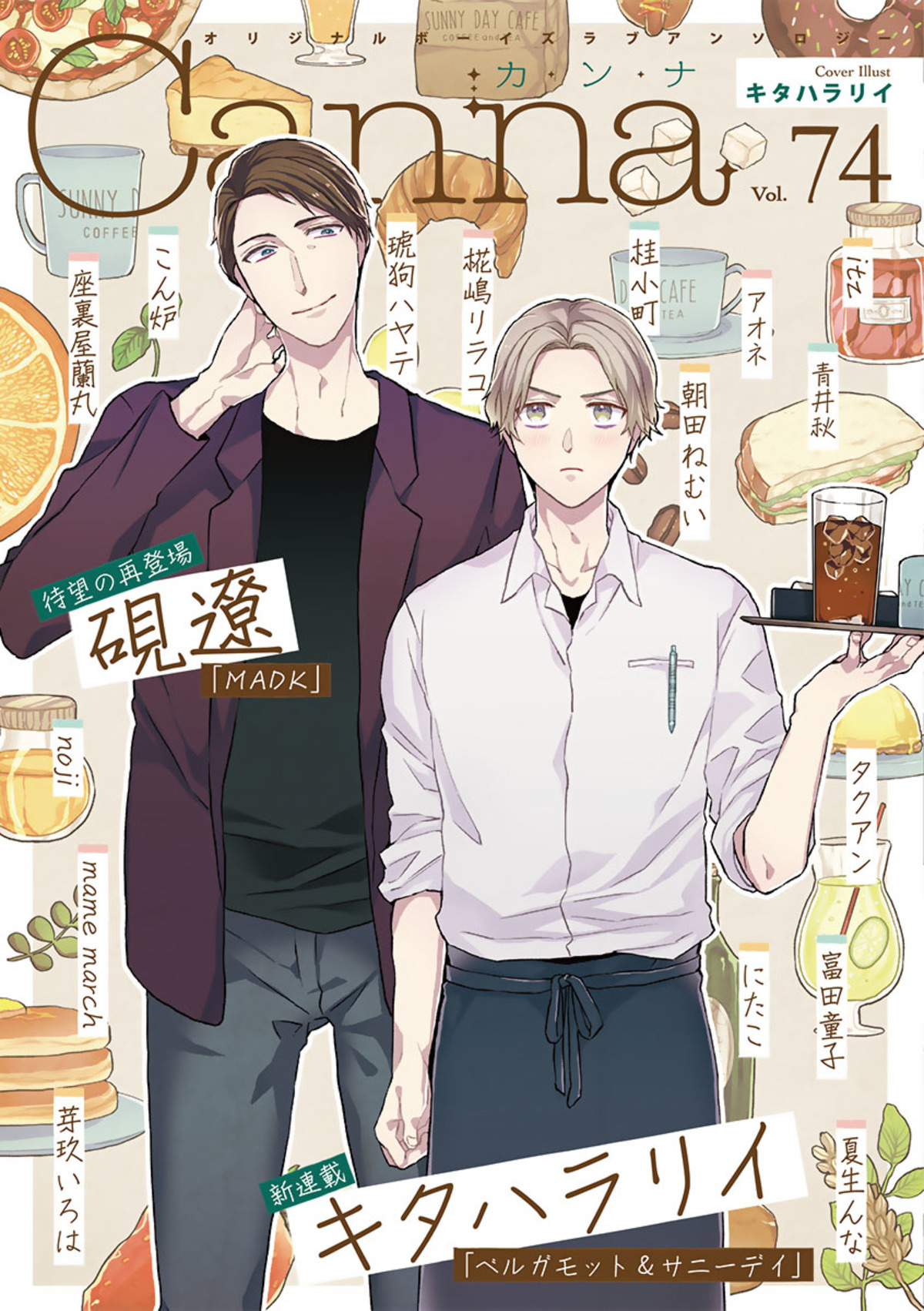 オリジナルボーイズラブアンソロジーCanna Vol.74