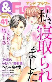 &フラワー 2018年41号