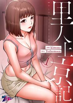 里人上京記(フルカラー) 1
