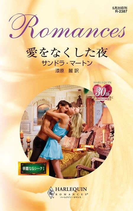 愛をなくした夜