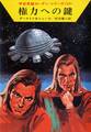 宇宙英雄ローダン・シリーズ 電子書籍版86 権力への鍵