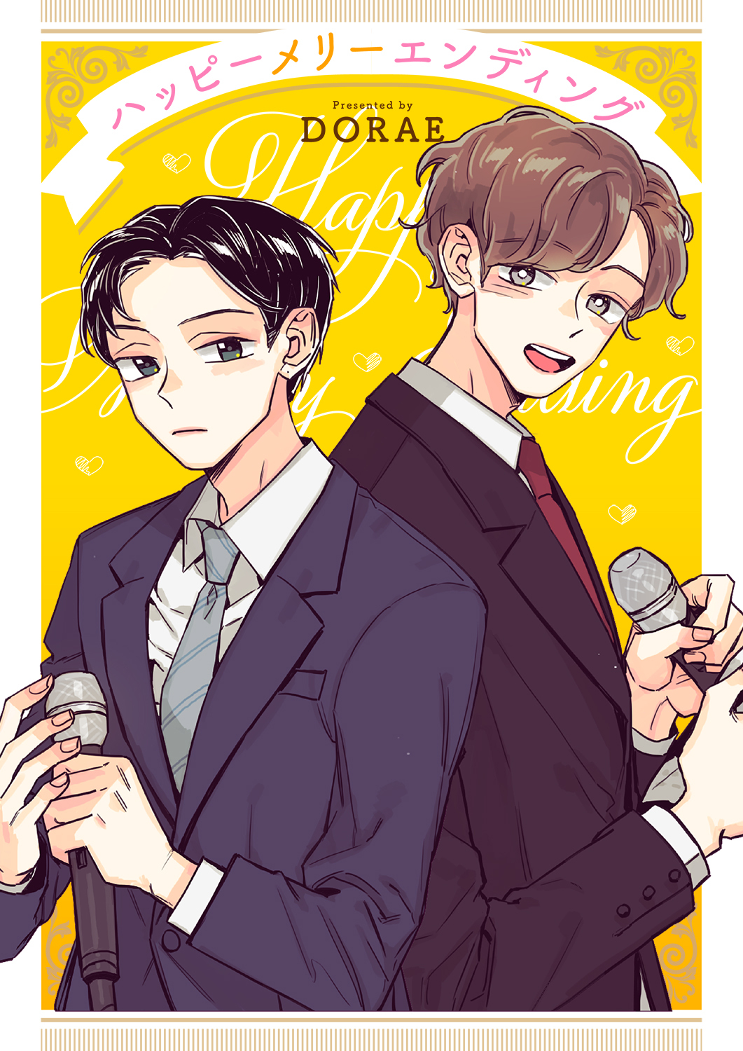 ハッピーメリーエンディング５７